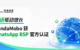 PandaMobo熊猫新媒获Meta官方WhatsApp BSP认证，JoinMC开启AI+私域出海新基建时代