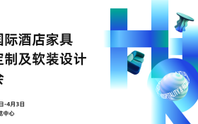 2026年上海酒店家具展怎么报名，全流程实操指南